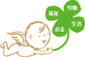 労働、生活、お金、福祉